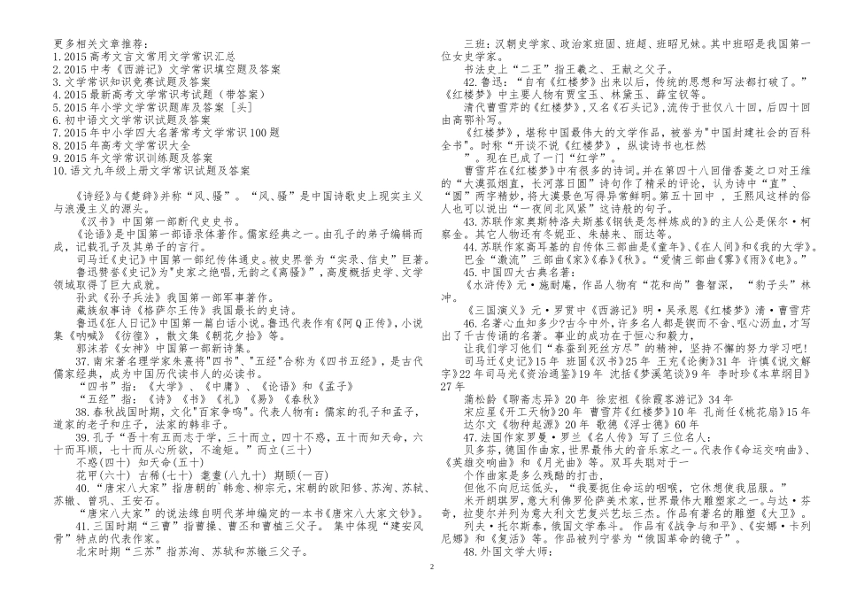汇编最新2022-2023小升初语文总复习必备文学常识知识大全总结归纳.doc_第2页