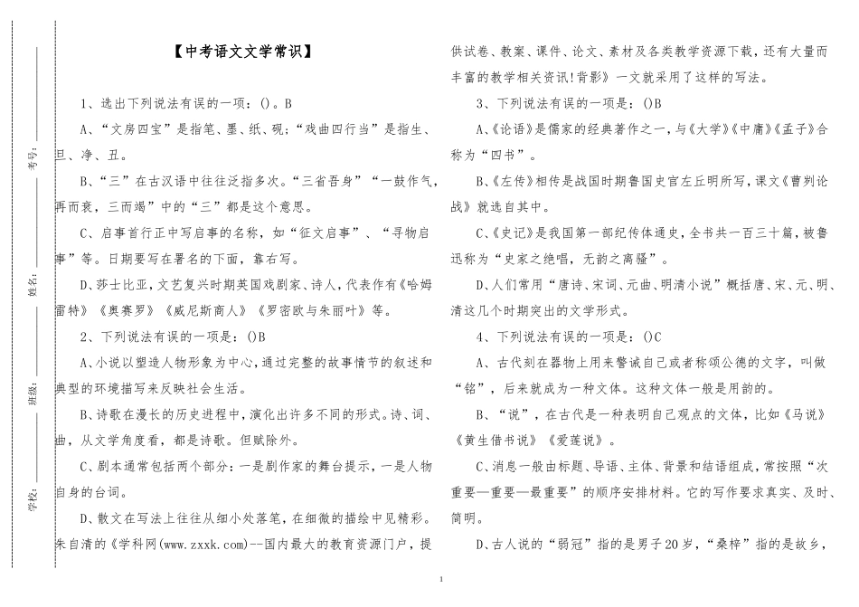 3套300题最新2022-2023中小学生传统文化文学常识知识竞赛试题及答案.doc_第1页
