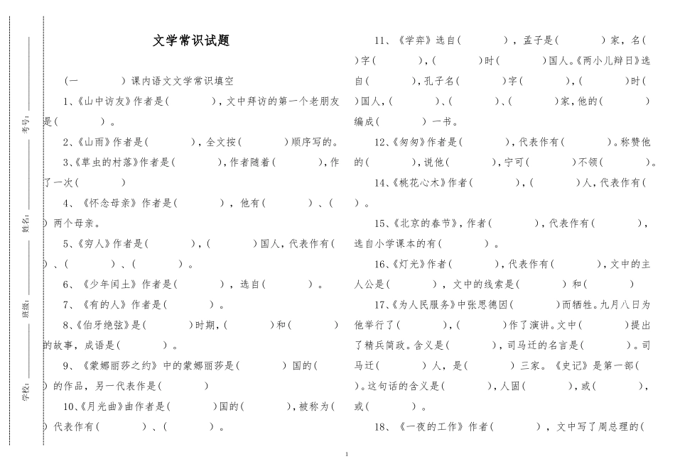 200题最新2022-2023中学文学常识知识竞赛试题及答案.doc_第1页