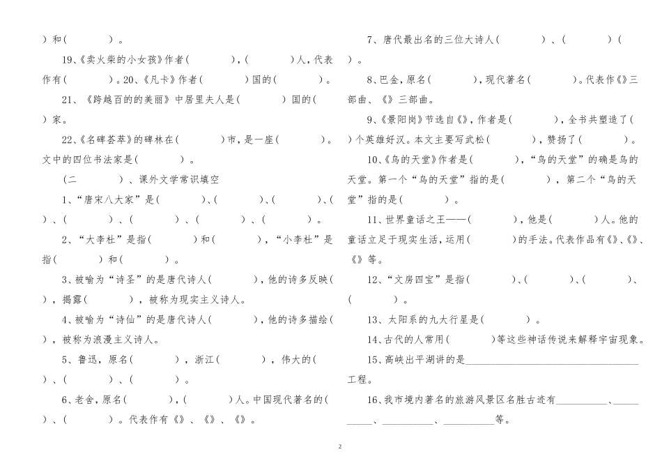 200题最新2022-2023中学文学常识知识竞赛试题及答案.doc_第2页