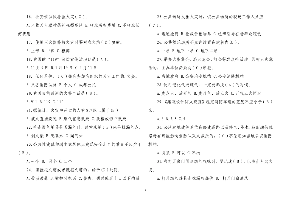 200题最新2022-2023中小学生员工消防安全知识培训竞赛考试试题答案.doc_第2页