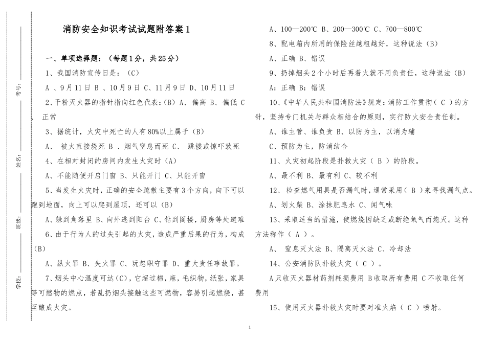 300题最新中小学生员工消防安全知识培训竞赛考试试题答案.doc_第1页