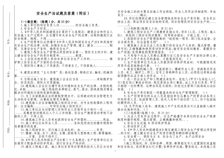 3套300题2022-2023新修订安全生产法业务培训知识竞赛试题及答案（附后）.doc_第1页