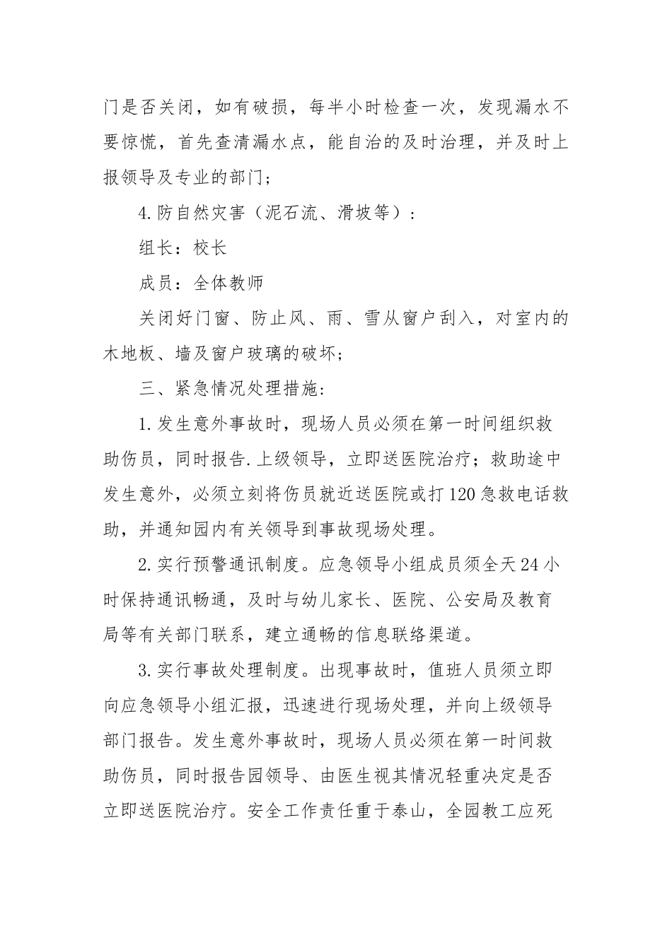 XX学校端午节假期安全应急预案.docx_第3页