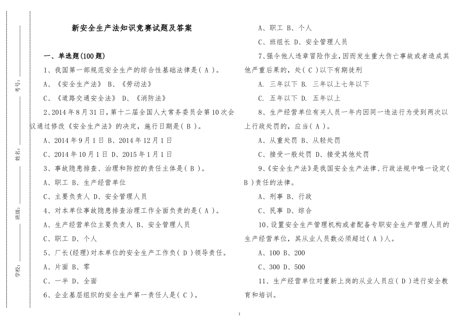 2套500题2022-2023新修订安全生产法知识竞赛试题及答案.doc_第1页