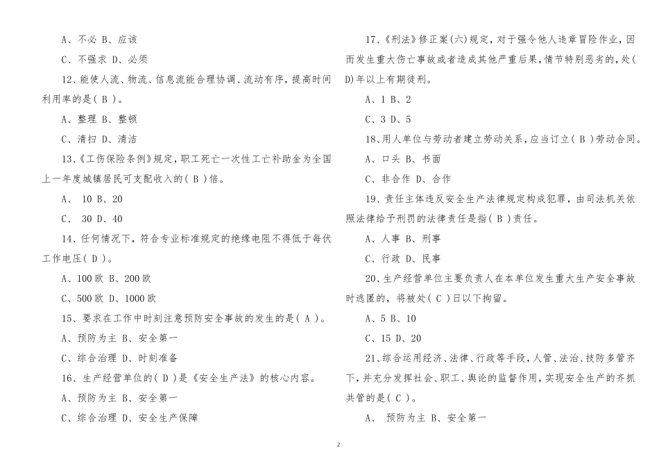 2套500题2022-2023新修订安全生产法知识竞赛试题及答案.doc_第2页
