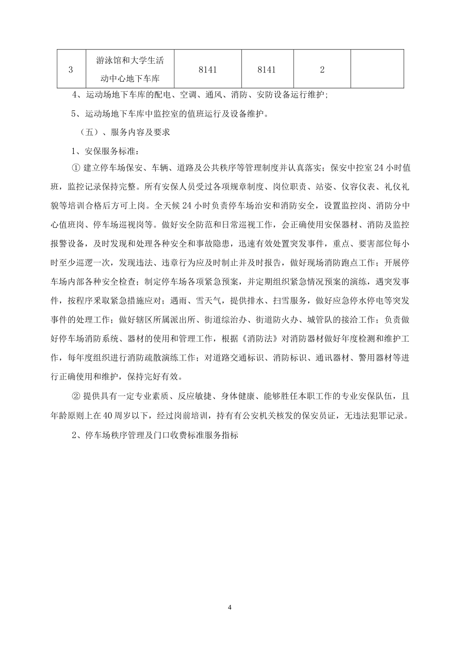 地下停车场管理服务项目服务特点、难点分析服务定位与目标项目重点难点分析及解决对策.docx_第3页
