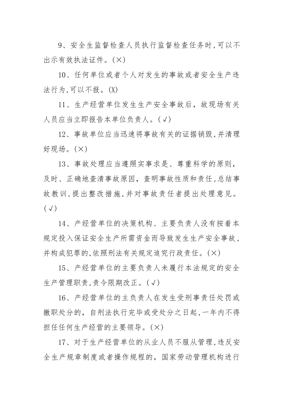 XX地区“安康杯”安全生产月知识竞赛题库.docx_第2页