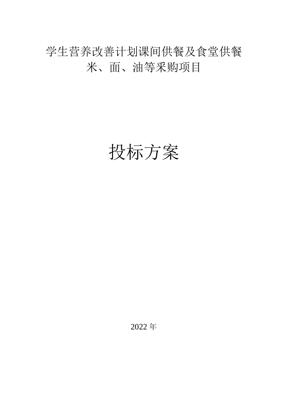 食品供货安全保障措施.docx_第1页