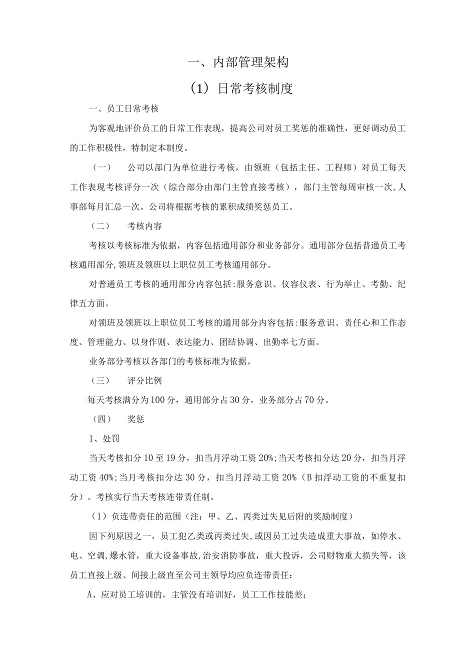 物业公司管理机制（全套）.docx_第1页
