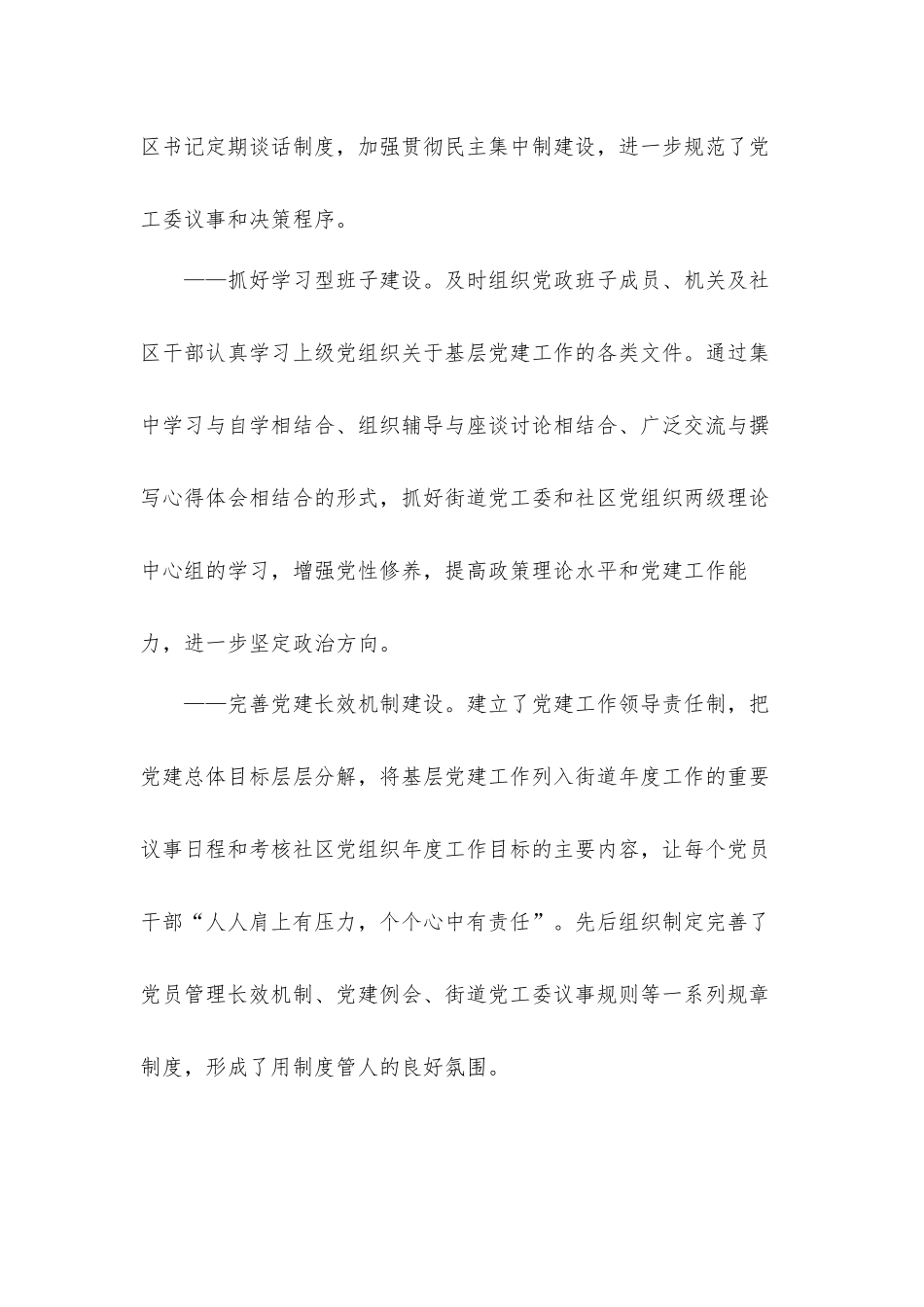 街道党委书记党建工作述职报告材料.docx_第2页
