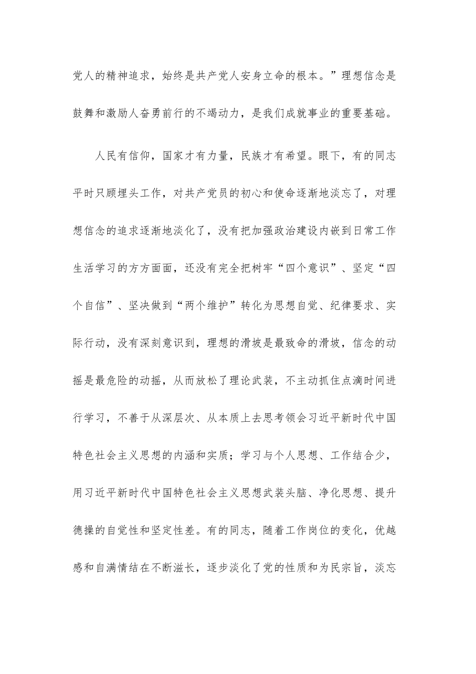 “做忠诚清廉担当的好干部”专题党课讲稿5篇整理汇编.docx_第3页