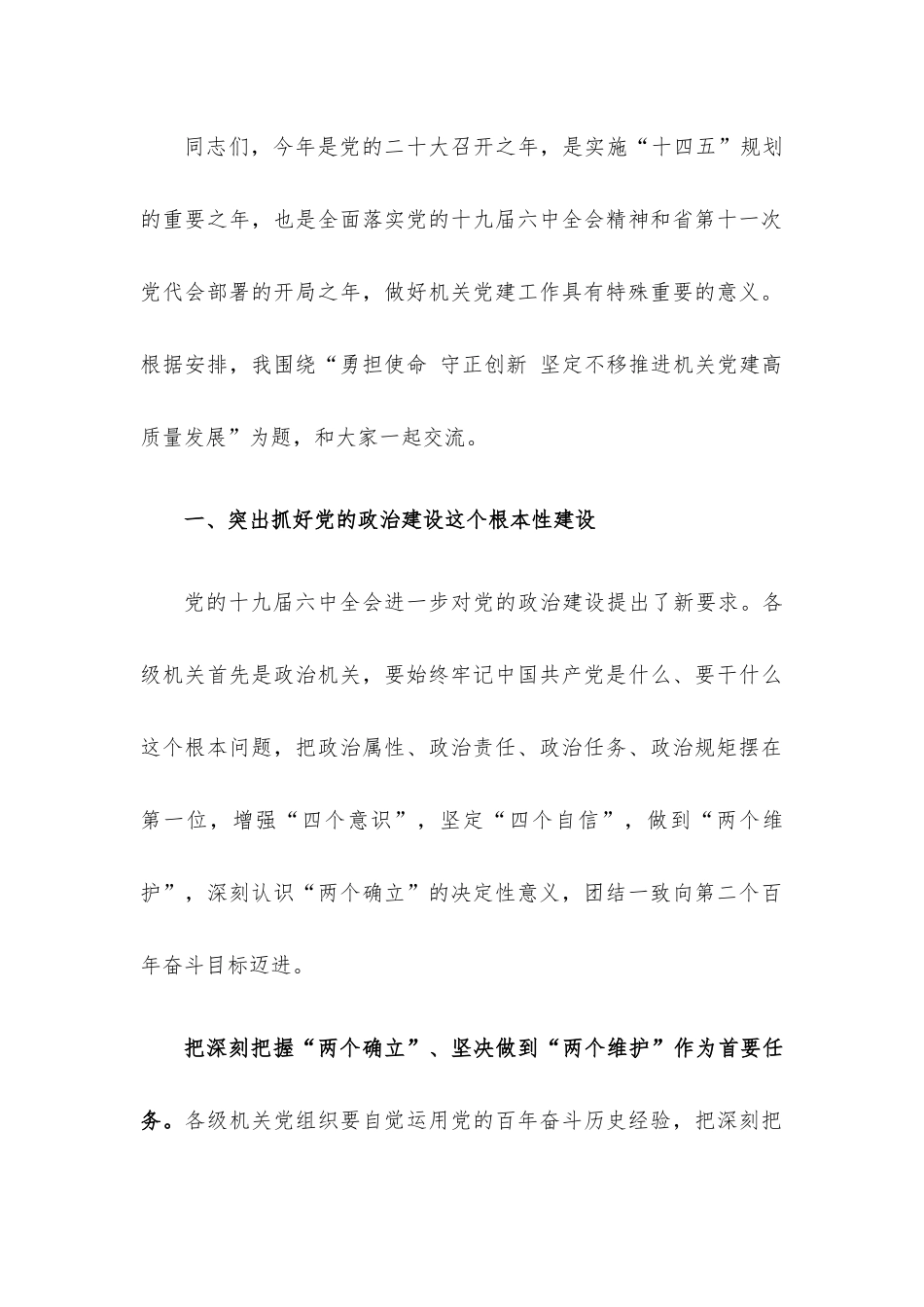 2022年机关专题党课讲稿5篇整理汇编.docx_第2页