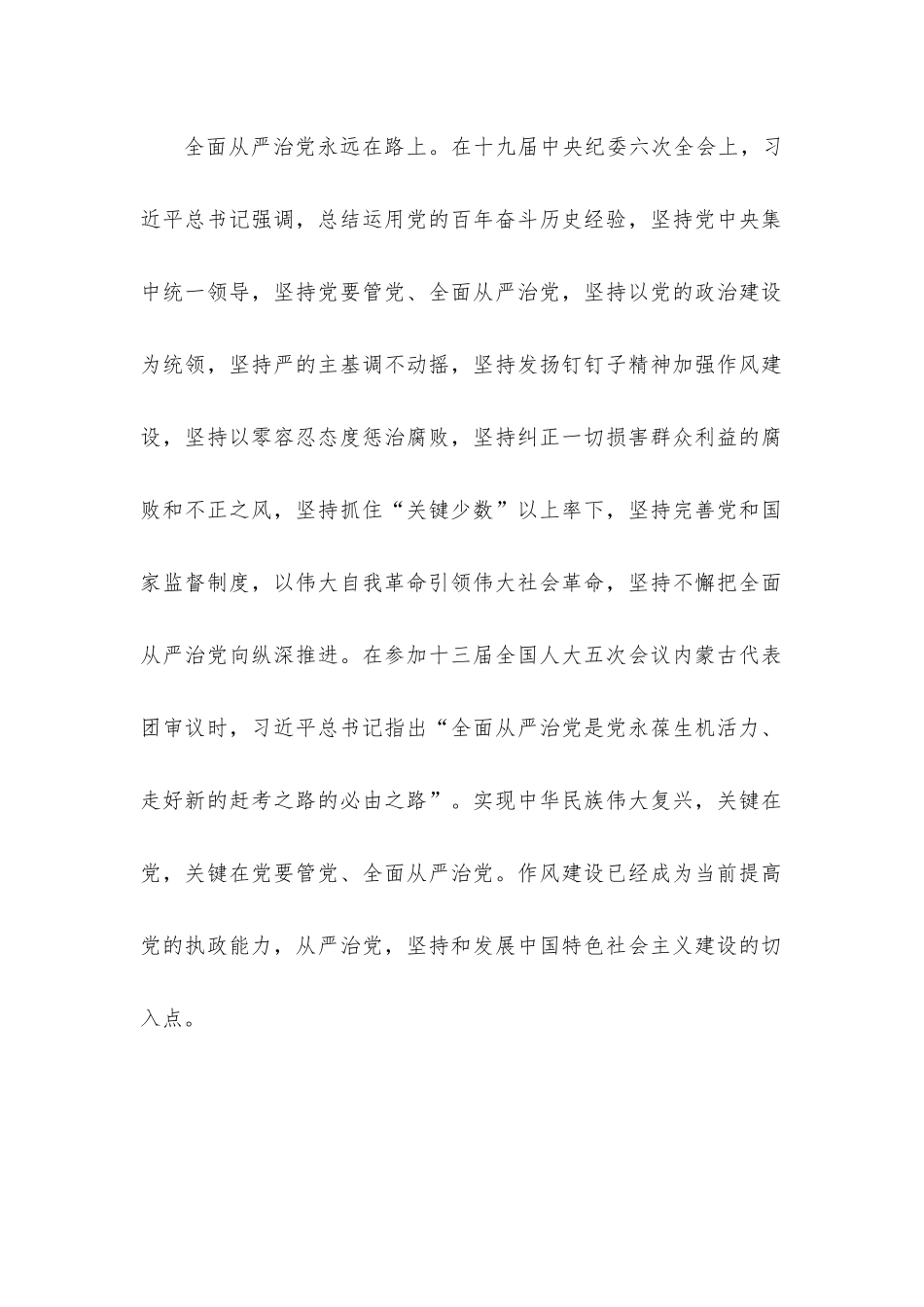 “从严治党”专题党课讲稿5篇整理汇编.docx_第2页
