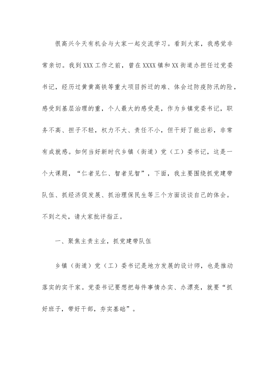 2022年党课讲稿5篇汇编（二）.docx_第2页