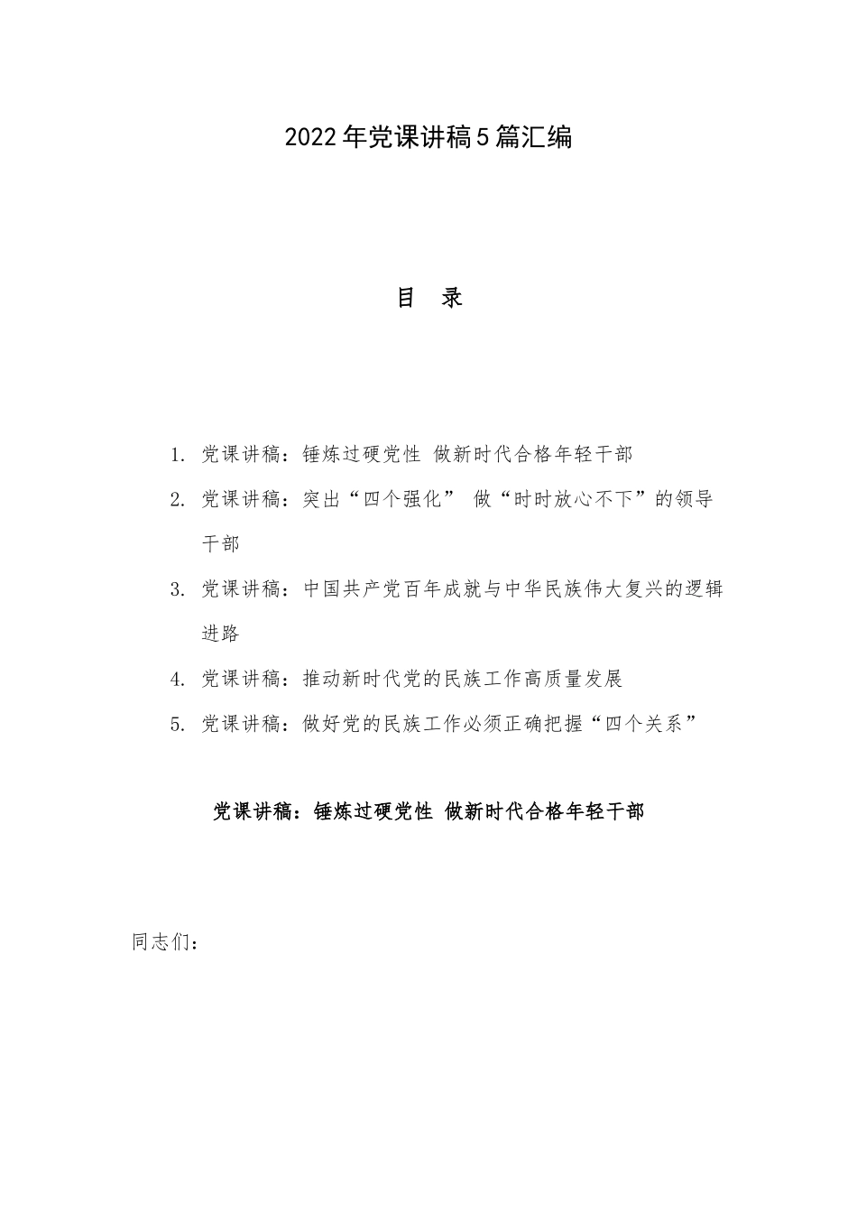 2022年党课讲稿5篇汇编.docx_第1页