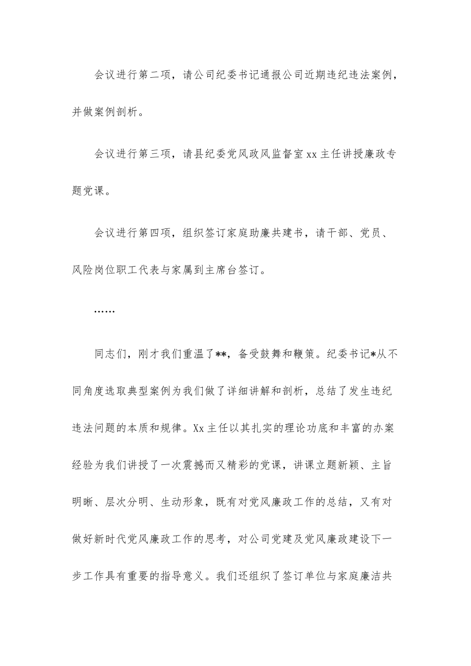 2022年廉政专题党课讲稿及主持词6篇整理汇编.docx_第3页