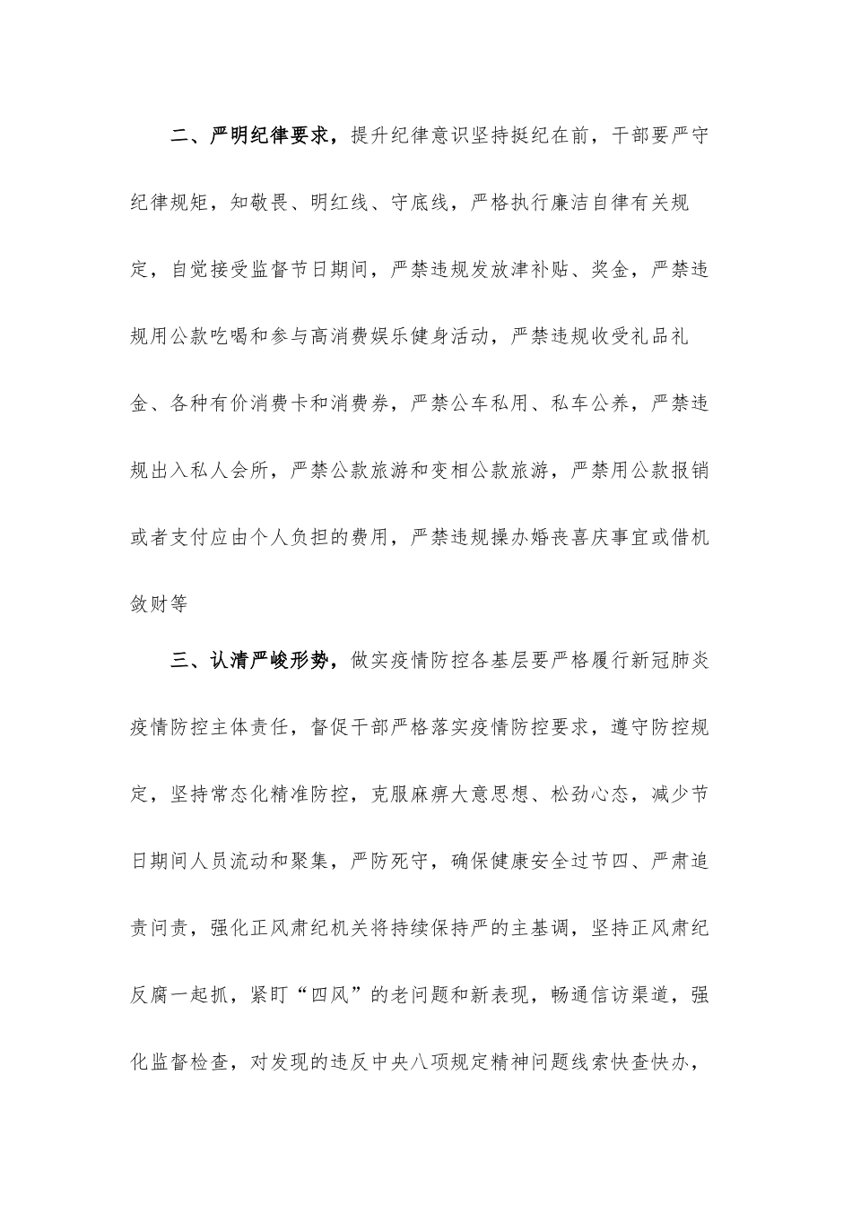 端午节前廉政教育上讲话发言材料2篇.docx_第2页