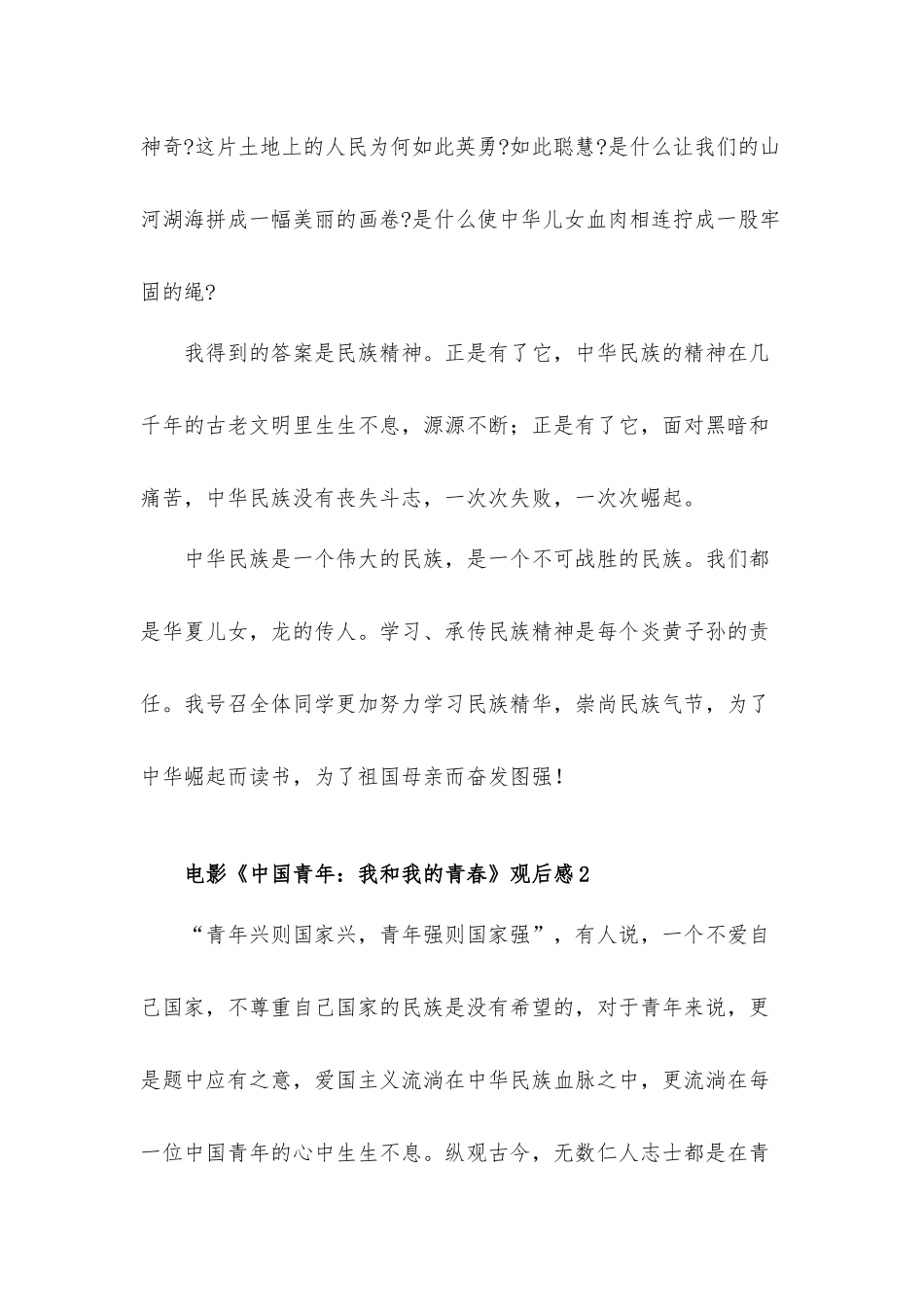 观看电影《中国青年：我和我的青春》观后感心得体会五篇.docx_第2页