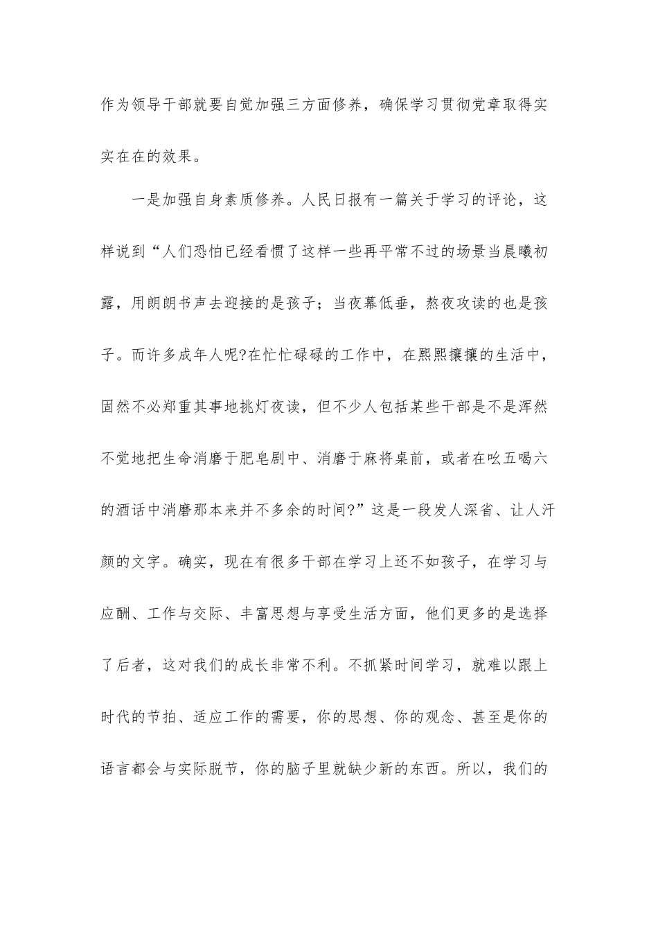 集团公司廉政党课讲稿：学党章、守纪律、转作风.docx_第3页