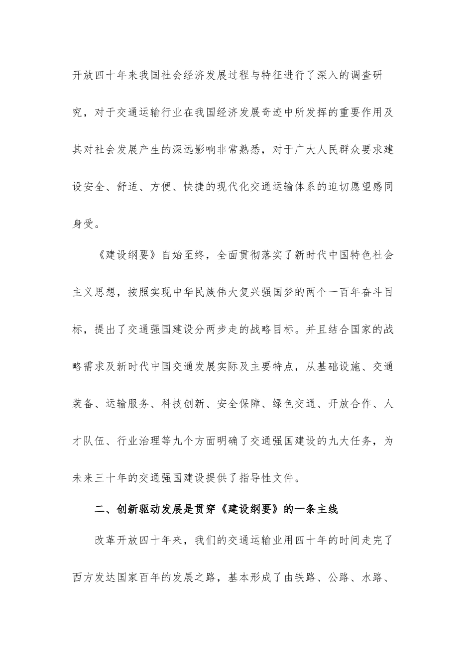 交通强国战略建设交通强国心得体会三篇.docx_第2页