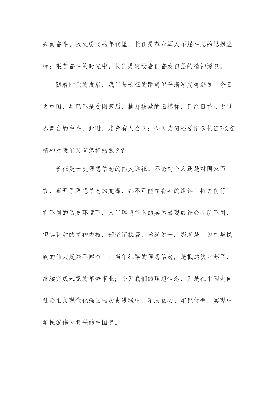 弘扬传承长征精神心得体会四篇.docx_第2页