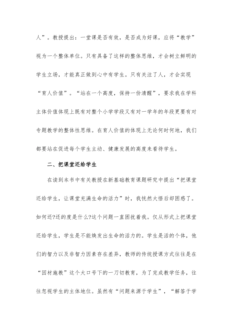 教师关于教育理论学习的心得体会三篇.docx_第2页