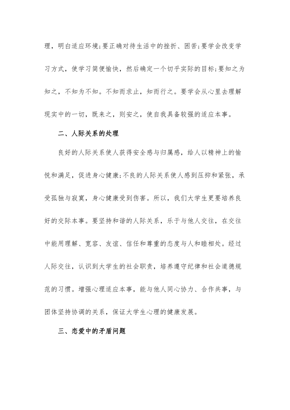 家长心理教育心得体会五篇.docx_第2页