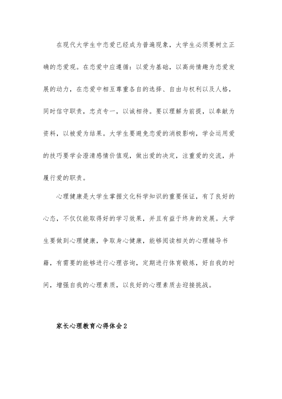 家长心理教育心得体会五篇.docx_第3页