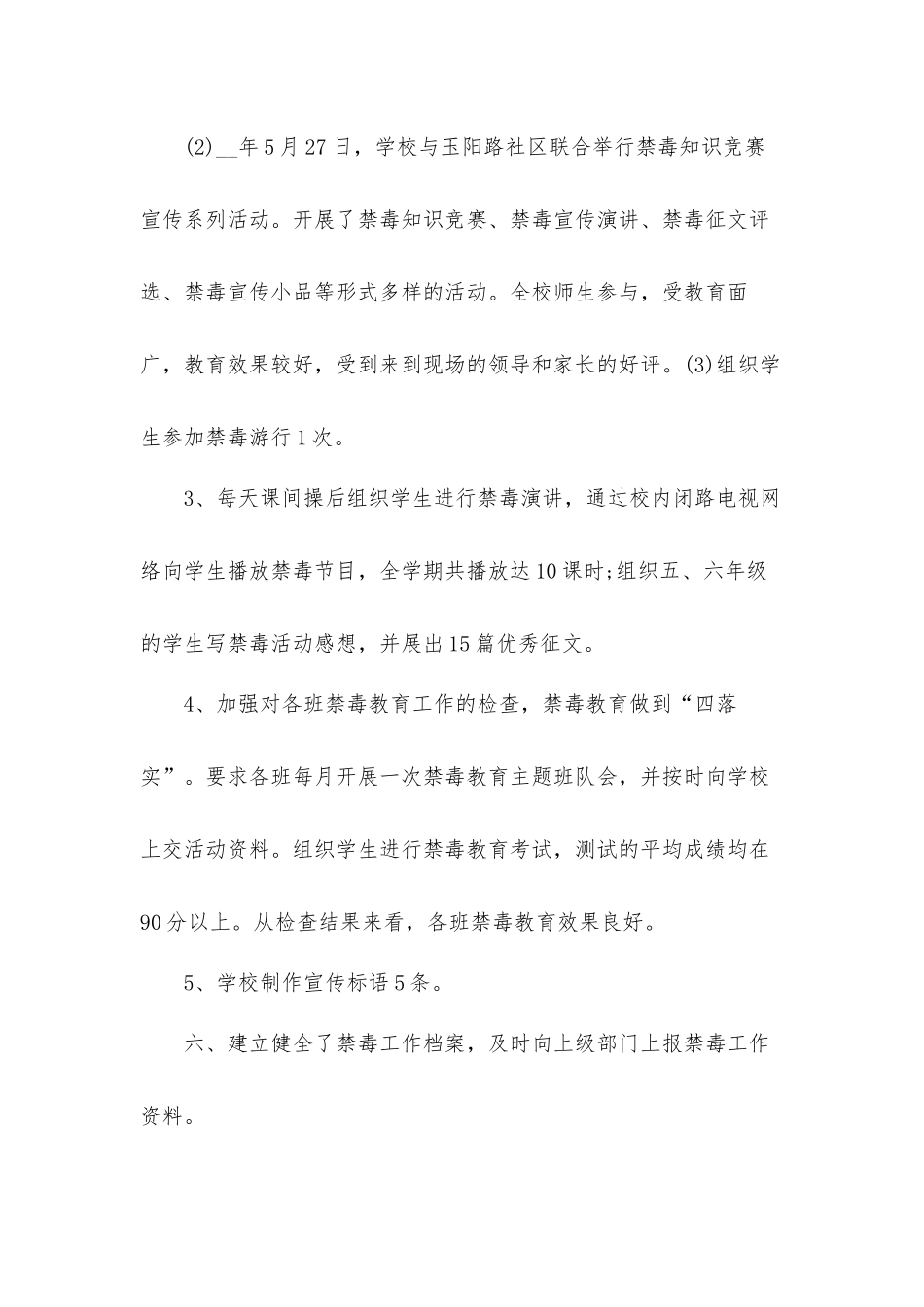 2022禁毒法心得体会6篇.docx_第3页