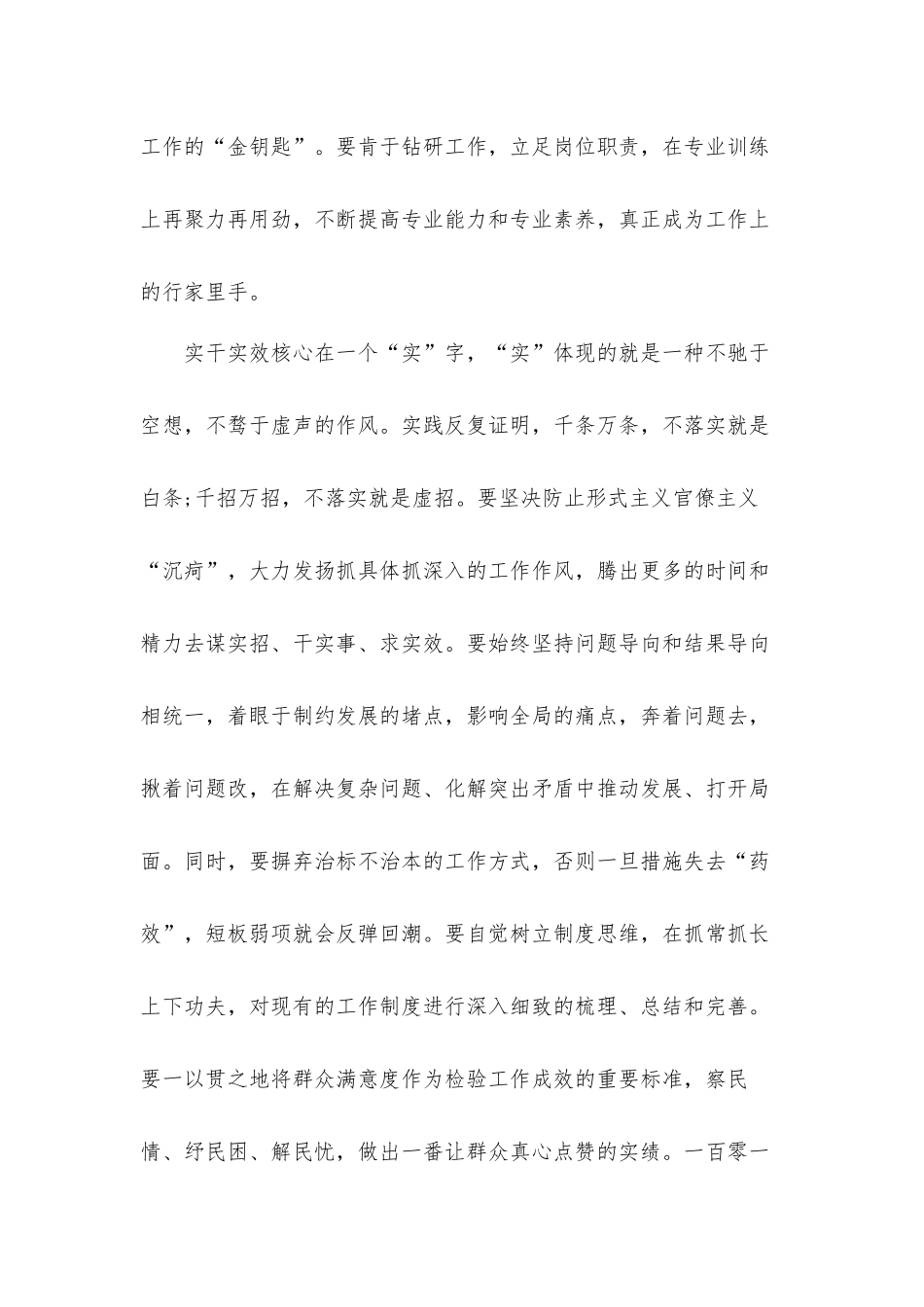 2022永远跟党走心得体会五篇.docx_第3页