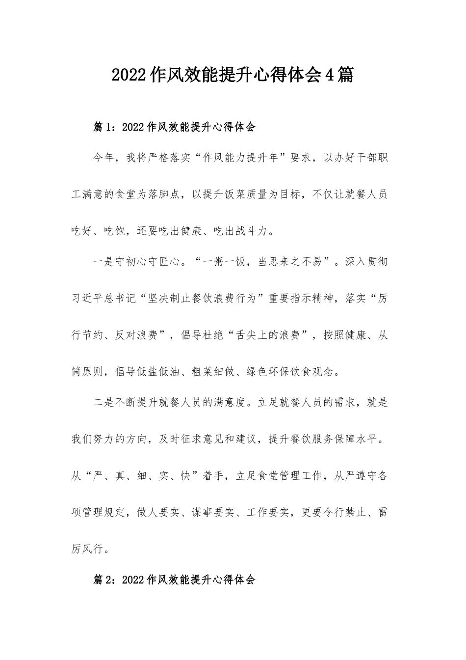 2022作风效能提升心得体会4篇.docx_第1页