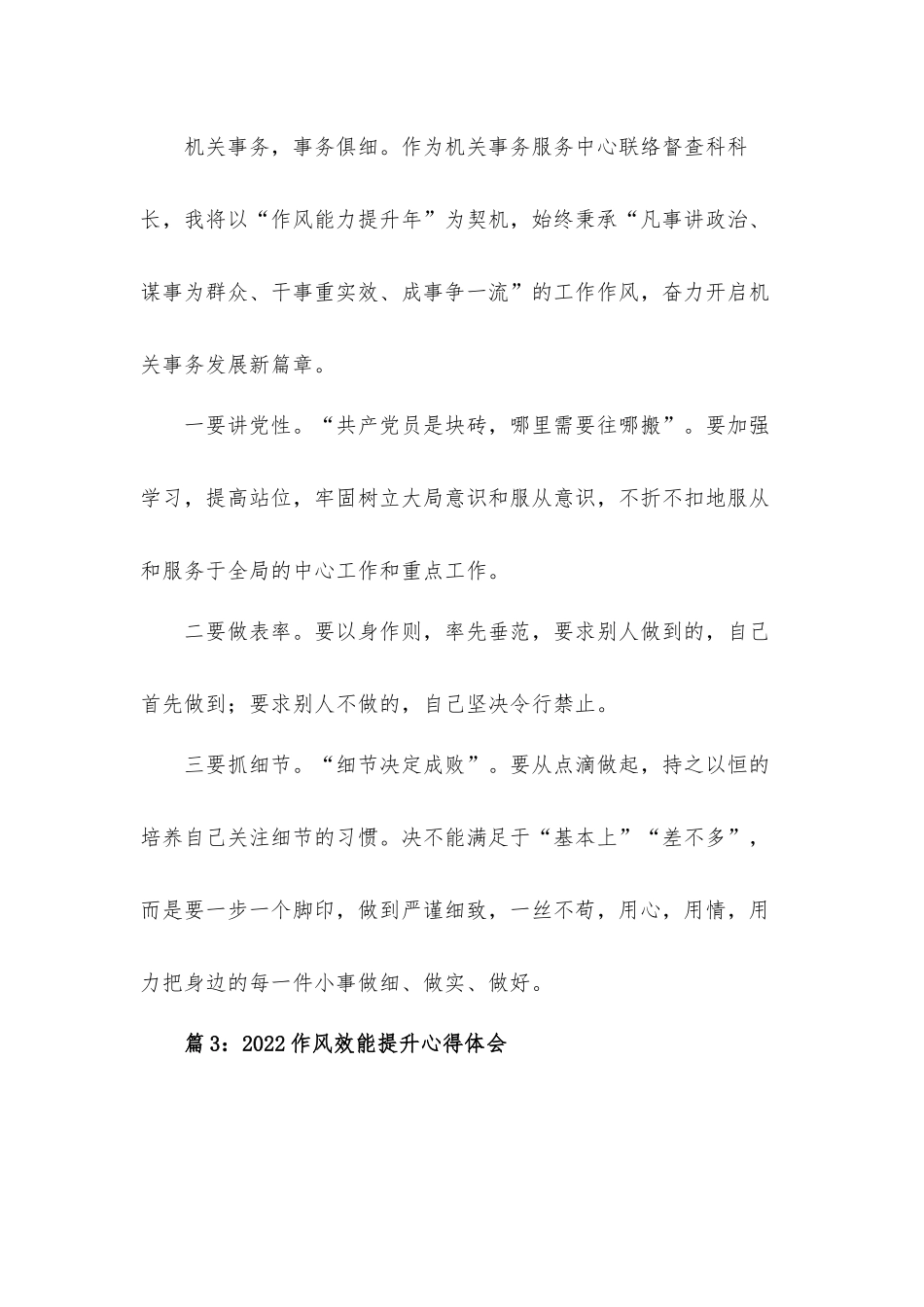 2022作风效能提升心得体会4篇.docx_第2页