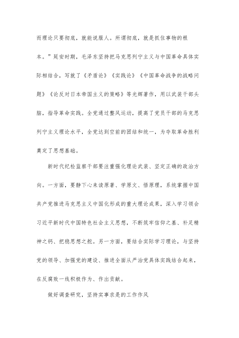 从延安精神中汲取丰富滋养党课讲稿.docx_第2页