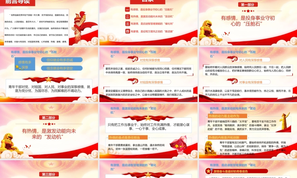 培养选拔优秀年轻干部是一件大事PPT做心怀“四情”的好干部PPT课件（带内容）.ppt