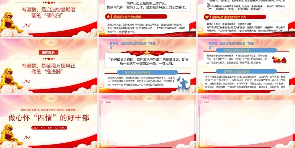 培养选拔优秀年轻干部是一件大事PPT做心怀“四情”的好干部PPT课件（带内容）.ppt