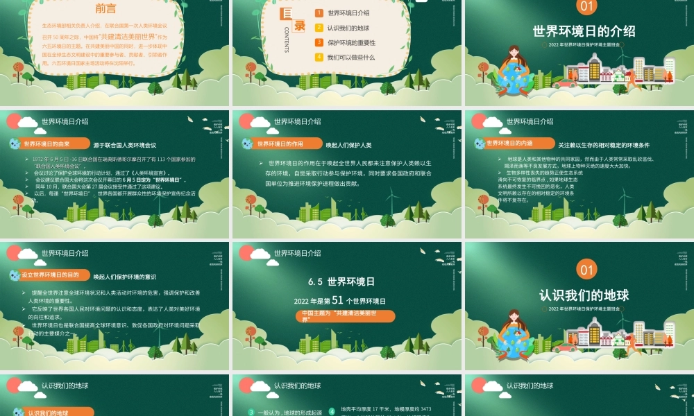 6月5日世界环境日植树造林共建美好家园PPT共建清洁美丽世界PPT课件（带内容）.ppt