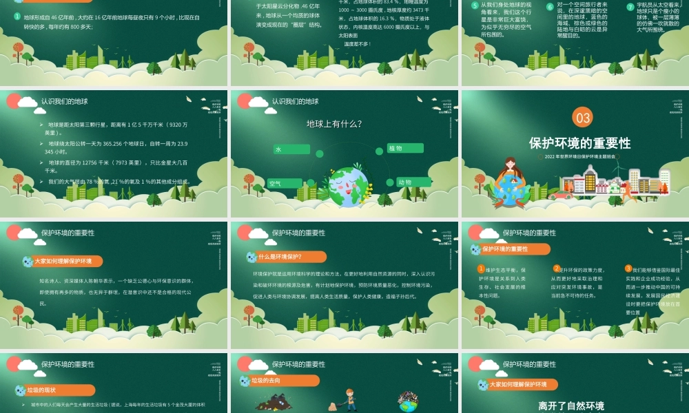 6月5日世界环境日植树造林共建美好家园PPT共建清洁美丽世界PPT课件（带内容）.ppt