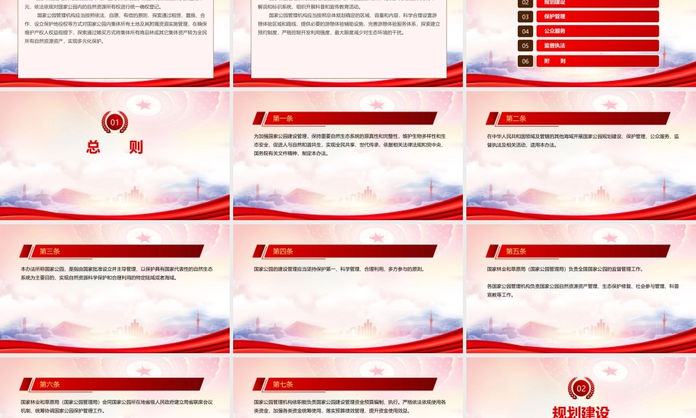 学习2022《国家公园管理暂行办法》全文PPT课件（带内容）.pptx