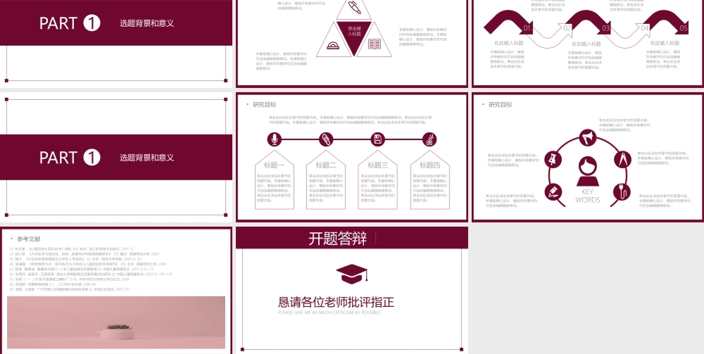 红色简约开题答辩（深圳大学）.pptx