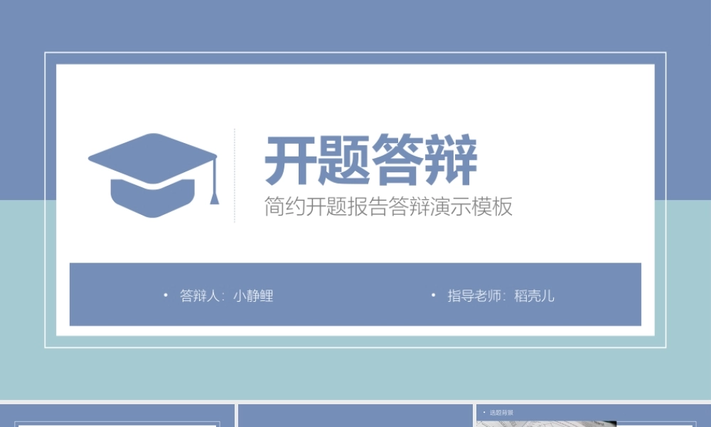 蓝紫色开题答辩.pptx