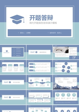蓝紫色开题答辩.pptx