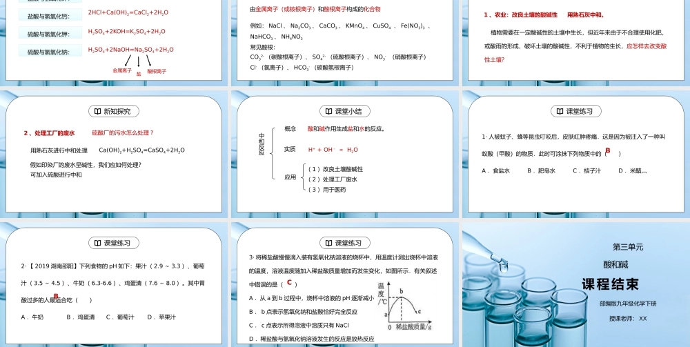 人教版九年级化学下册第三单元《常见的酸和碱-酸和碱的中和反应1》PPT课件.pptx