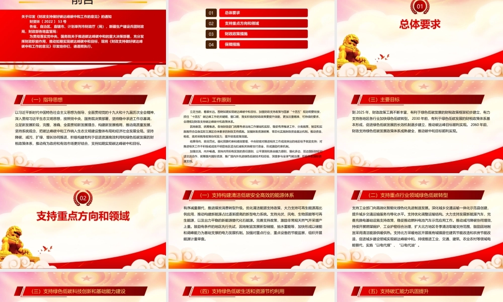 深入学习2022《财政支持做好碳达峰碳中和工作的意见》全文PPT课件（带内容）.pptx
