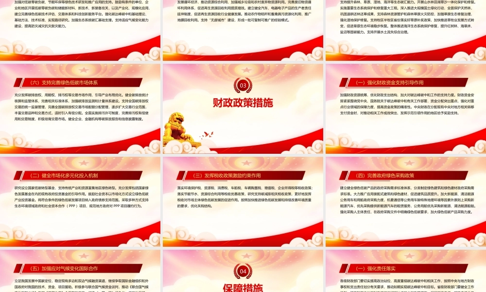 深入学习2022《财政支持做好碳达峰碳中和工作的意见》全文PPT课件（带内容）.pptx