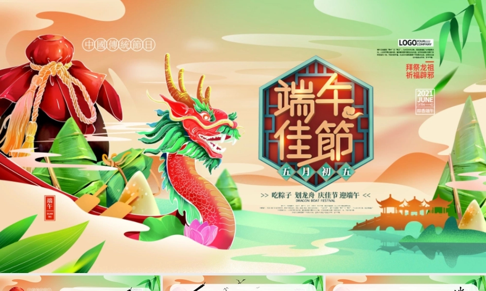 中国传统节日端午佳节活动介绍PPT模板.ppt