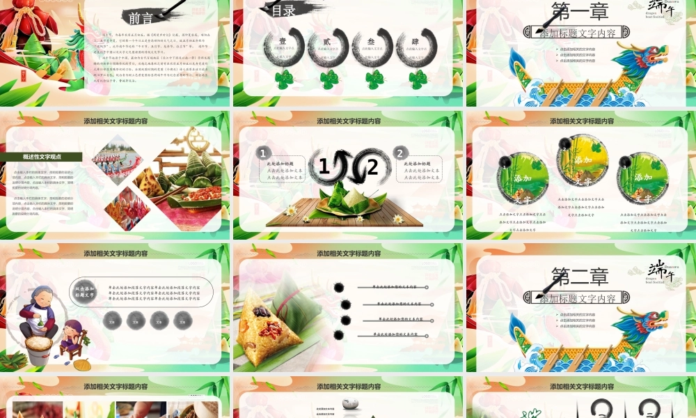 中国传统节日端午佳节活动介绍PPT模板.ppt