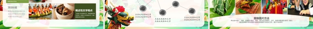 中国传统节日端午佳节活动介绍PPT模板.ppt