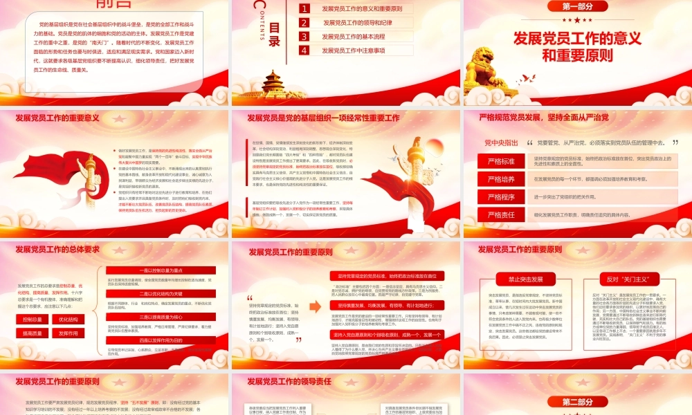 发展党员工作手册PPT规范程序严格标准认真做好新时代党员发展工作PPT课件（带内容）.pptx