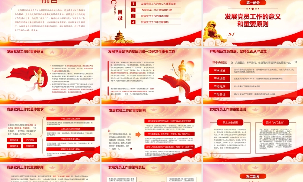 发展党员工作手册PPT规范程序严格标准认真做好新时代党员发展工作PPT课件（带内容）.ppt